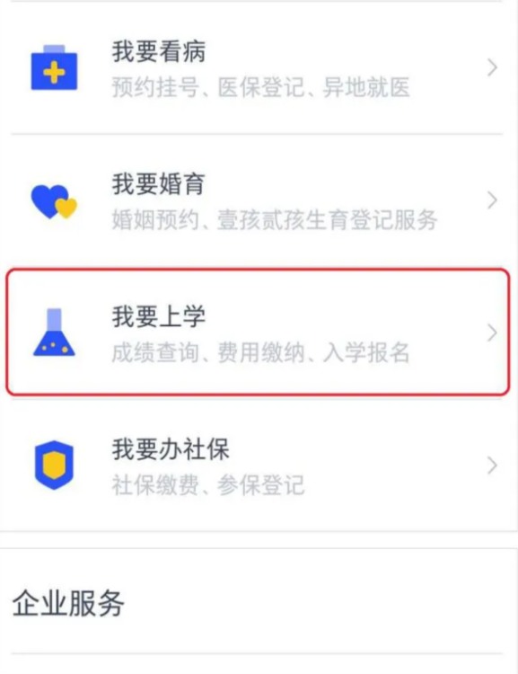 办事通APP3