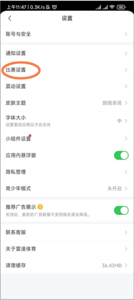 如何关闭进球提示配图3