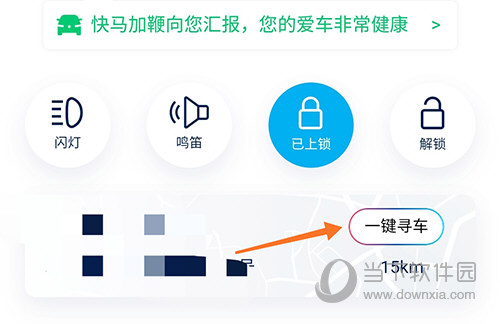 一汽大众一键寻车