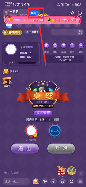 怎么开桌球房间配图5