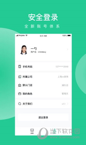 安居乐装APP