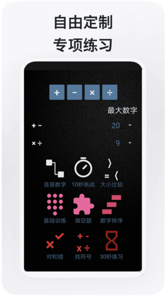 数学达人app3