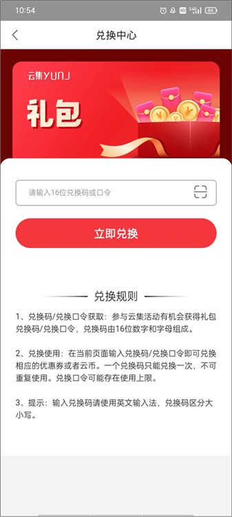 兑换优惠劵配图3