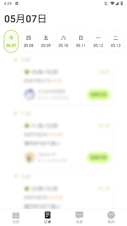 BodyPark教练端截图3