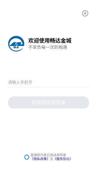 畅达金城app最新版下载 畅达金城app最新版下载