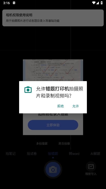 错题打印机APP截图1