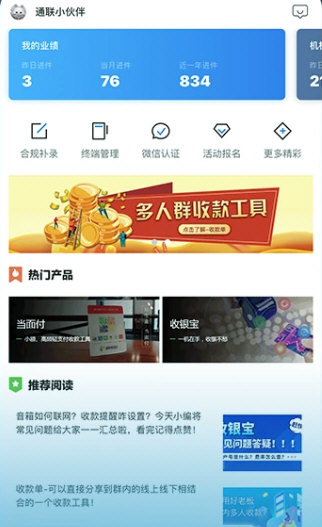 通联小伙伴宣传图