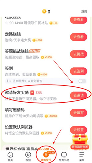 邀请好友教程配图1