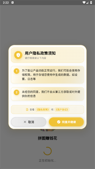 拼图赚钱花app下载 拼图赚钱花app下载