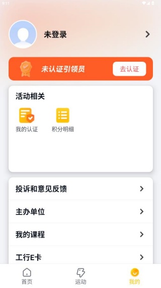 引体向上app下载手机版