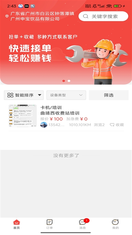 软件特色配图1