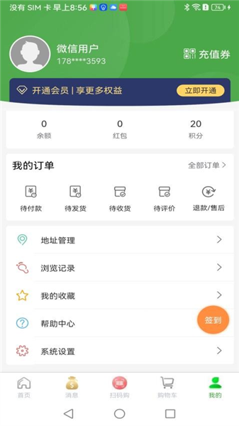 绣江商城APP4
