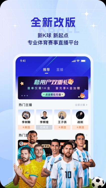 K球直播app截图1