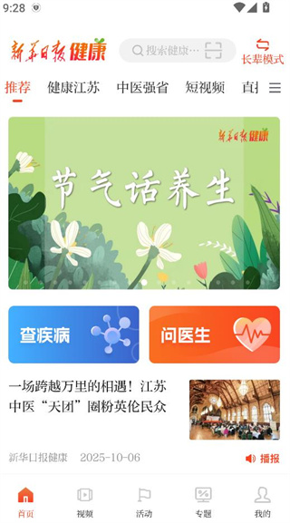 新华日报健康客户端