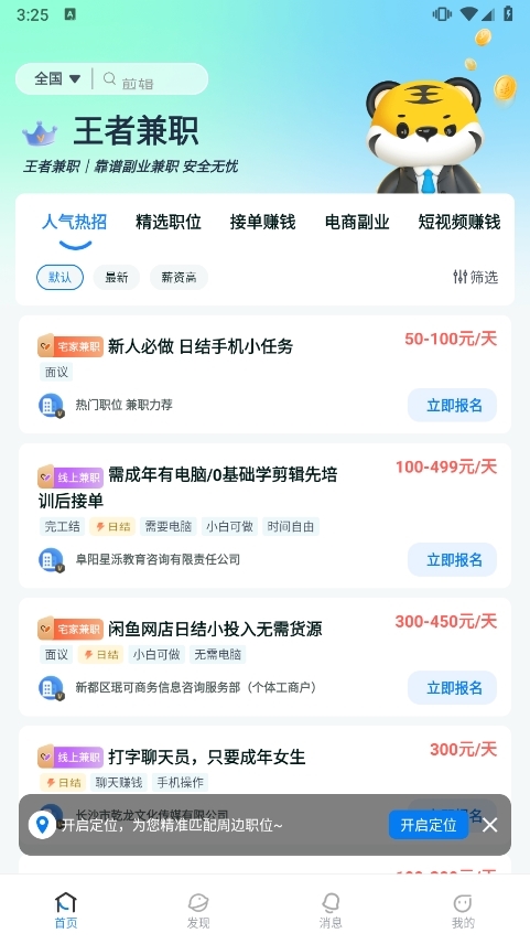 王者兼职应用截图2