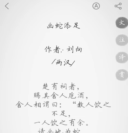  文言文app官方下载