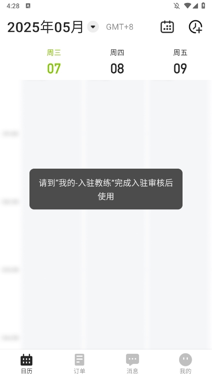 BodyPark教练端截图2