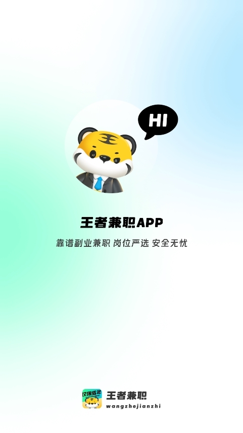 王者兼职应用截图1