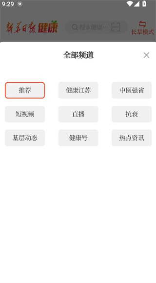 新华日报健康客户端