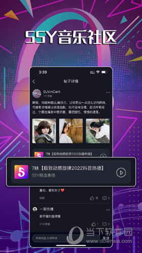 55Y音乐社区APP