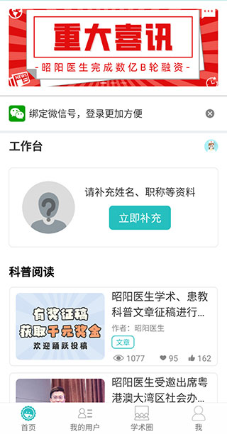 昭阳医生医生版