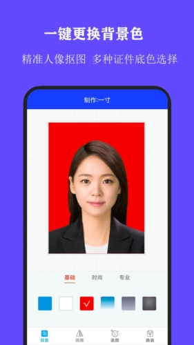 全能证件照大师