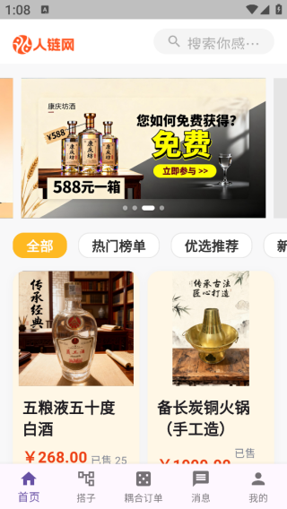 人链网商城app下载