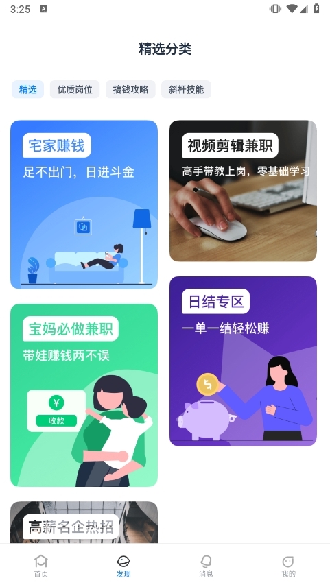 王者兼职应用截图3