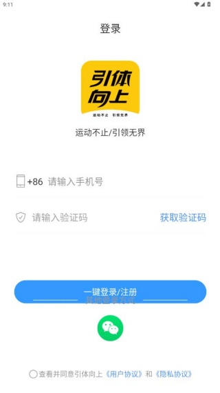 引体向上app下载手机版