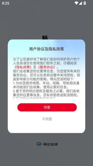 畅达金城app最新版下载 畅达金城app最新版下载