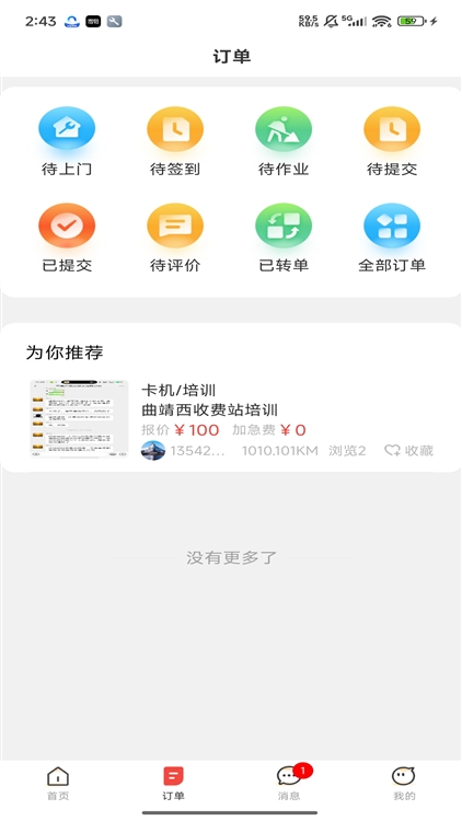 软件优势配图1
