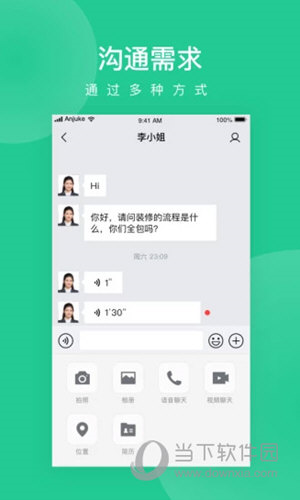 安居乐装APP