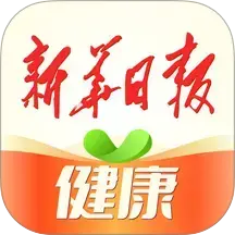 新华日报健康客户端v2.1.1 最新版