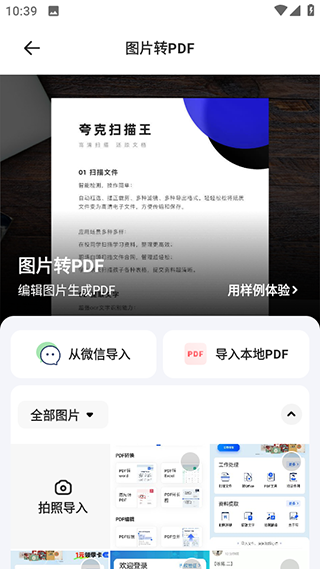 怎么把图片转成pdf文件配图3