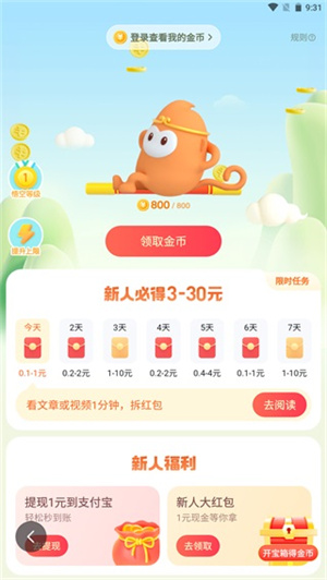 怎么赚金币配图1