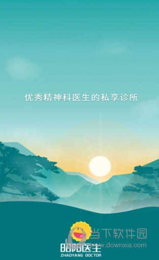 昭阳医生医生版
