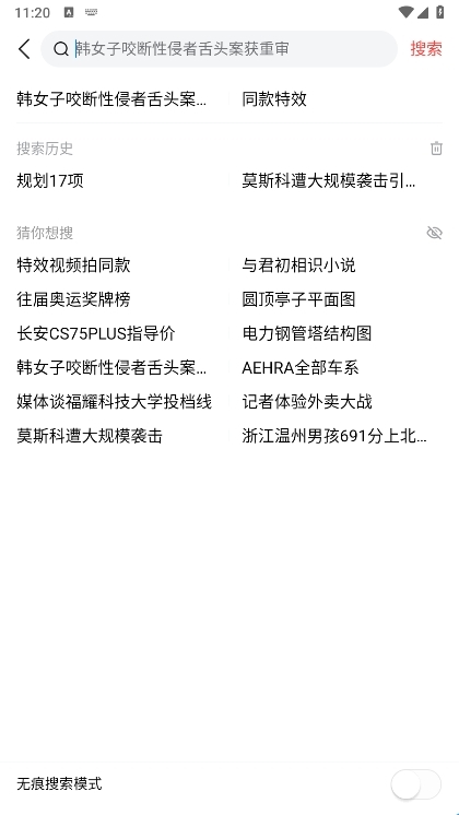 今日头条app正版截图5