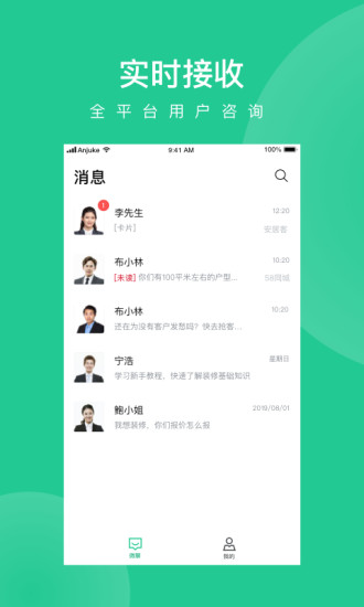 安居乐装APP