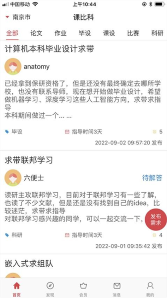 课比科APP