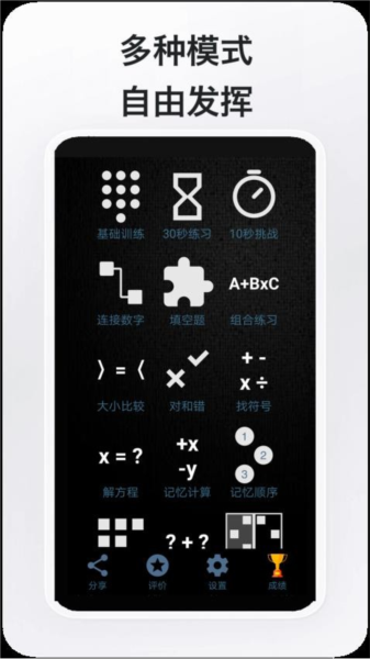 数学达人app4