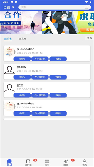 职通招聘企业版app下载