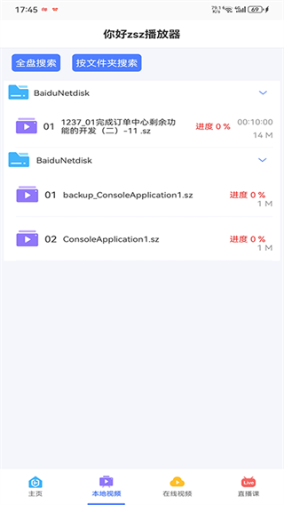 深造播放器app下载