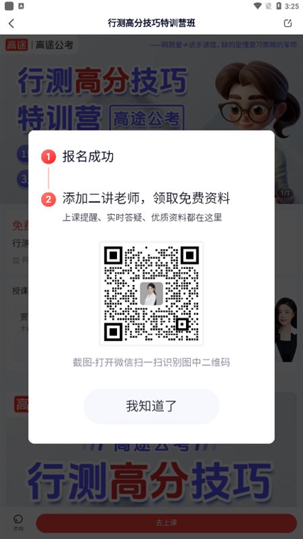 怎么报名课程配图4