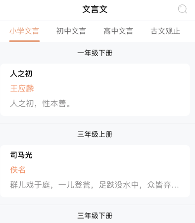  文言文app官方下载