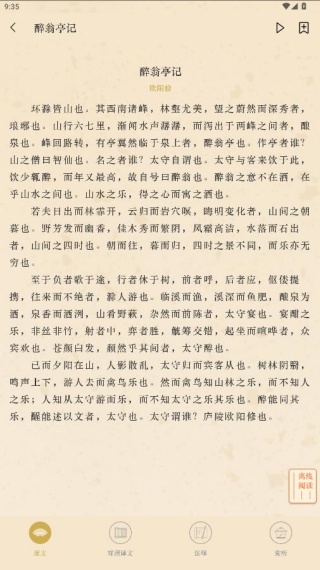 文言文app官方下载