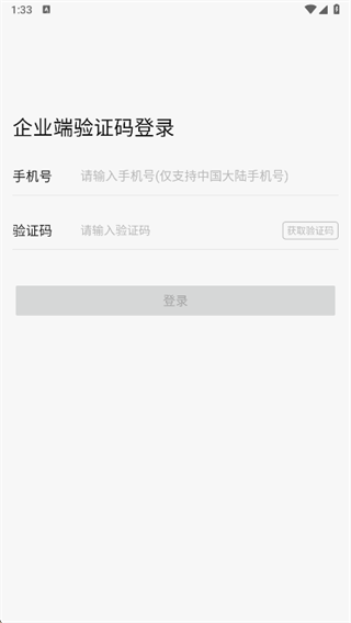 职通招聘企业版app下载