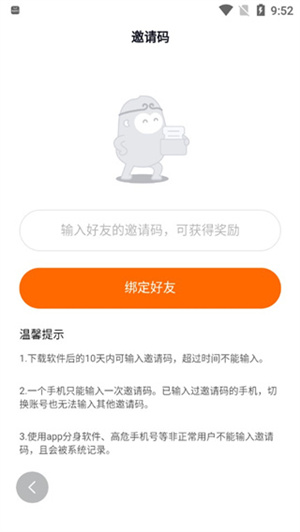 填写邀请码教程配图3