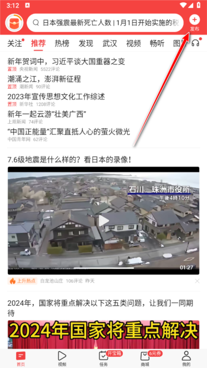 今日头条app正版截图6