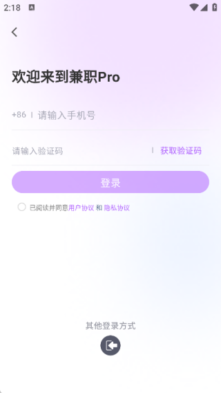 兼职Pro最新版下载