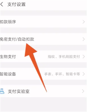 取消自动续费教程配图1